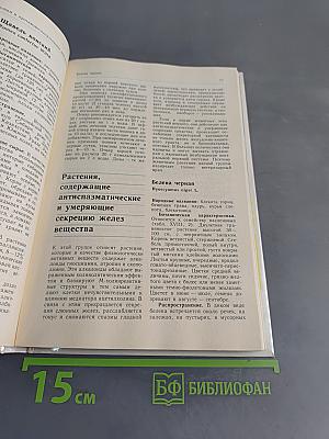 Ветеринарная фитотерапия