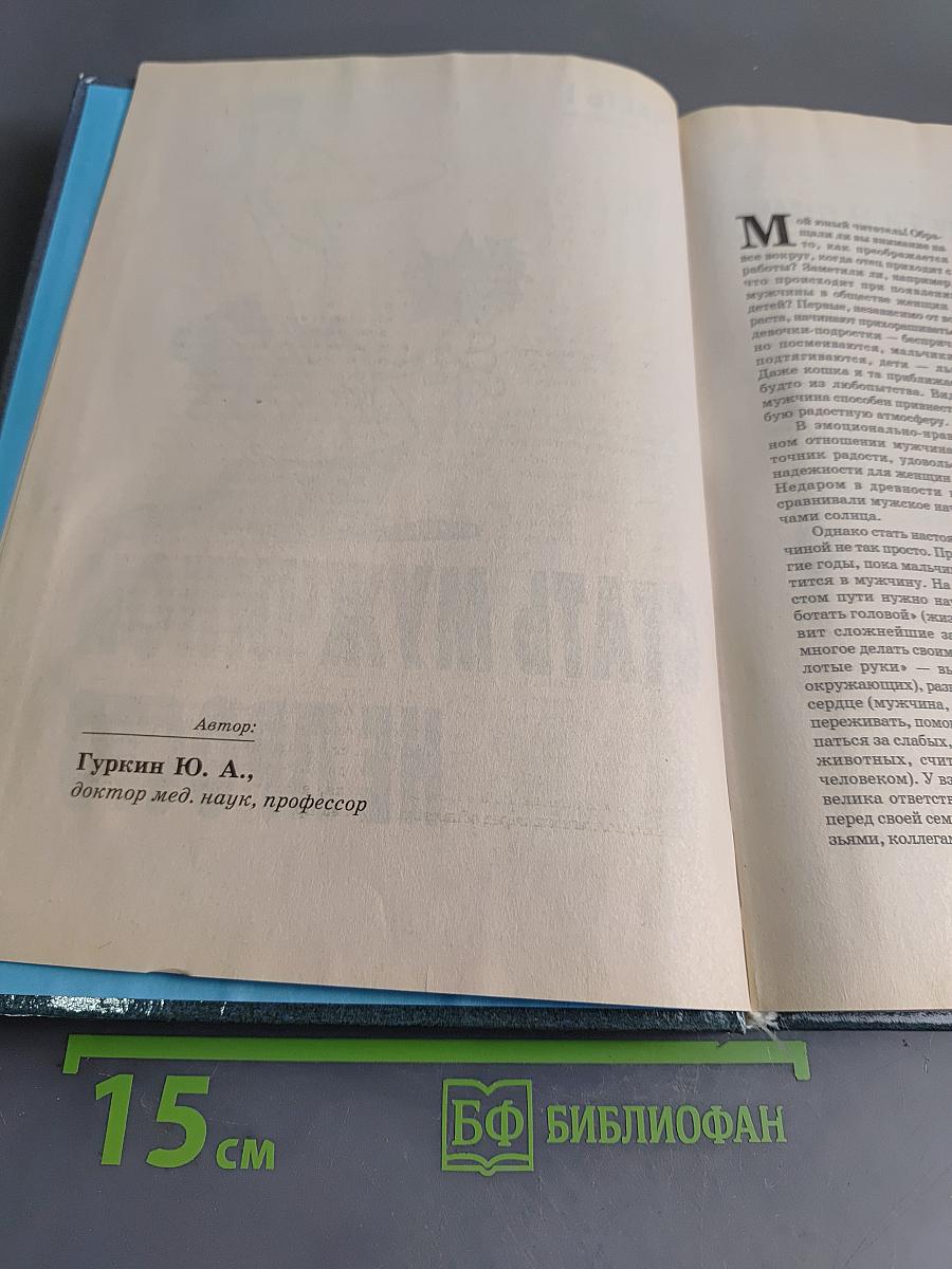 Энциклопедия будущего мужчины