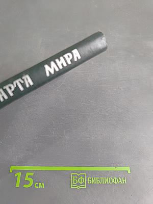 Политическая карта мира (1900-1960)