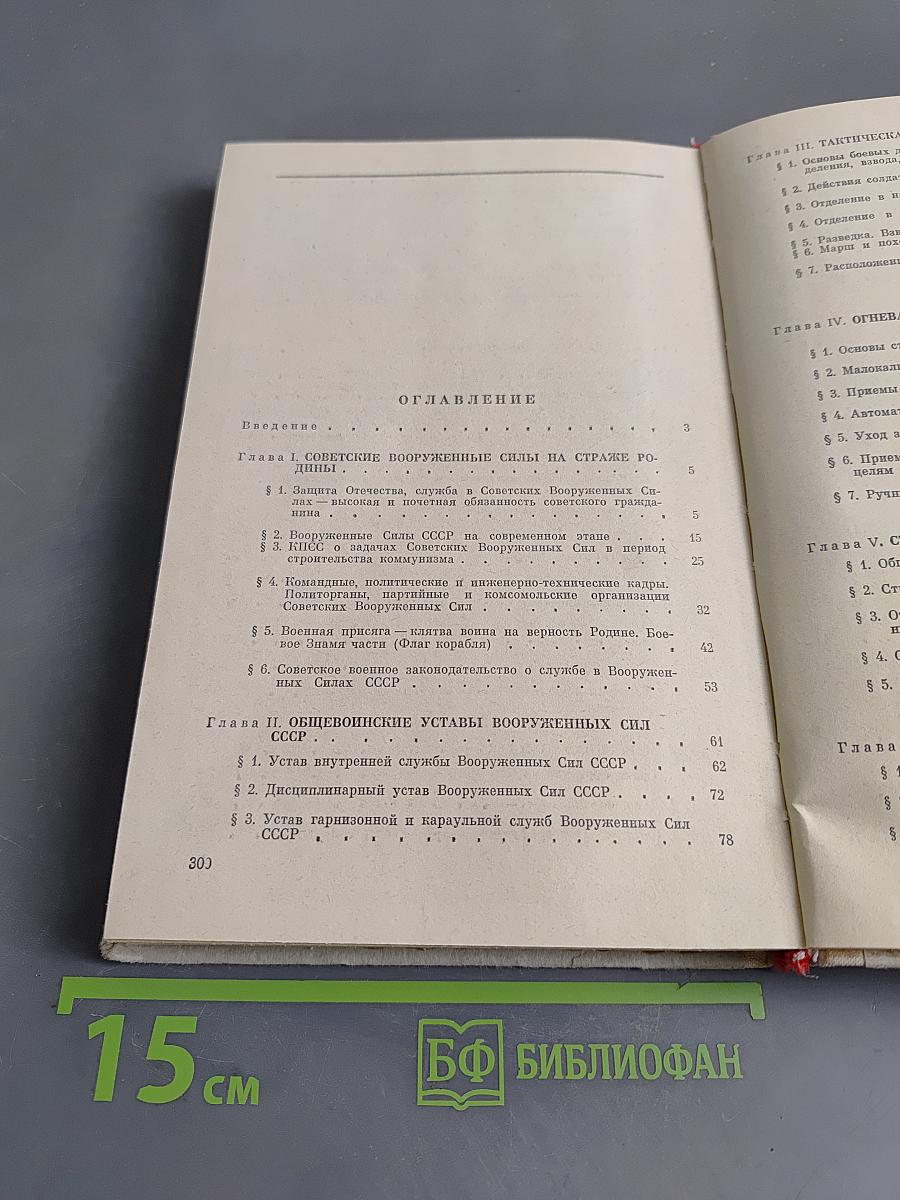 Начальная военная подготовка