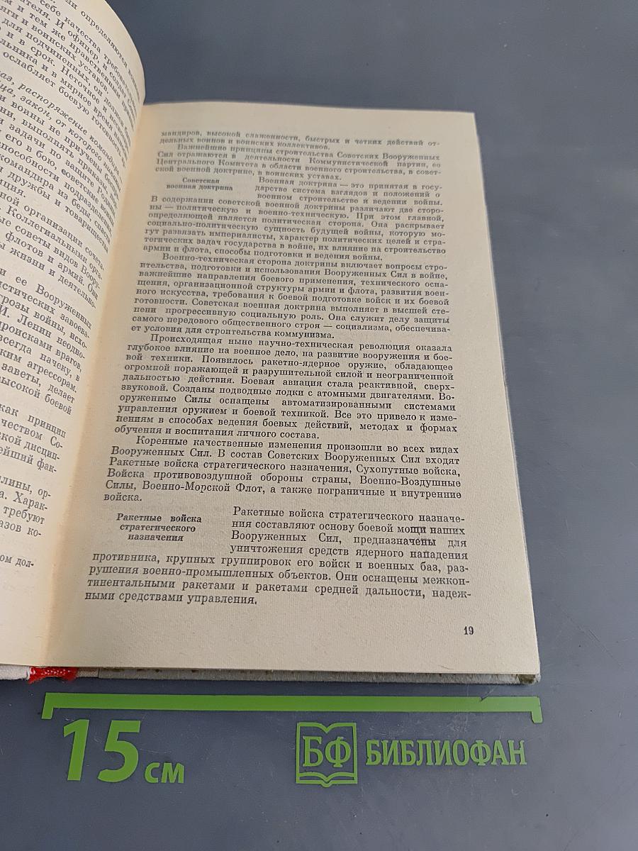 Начальная военная подготовка
