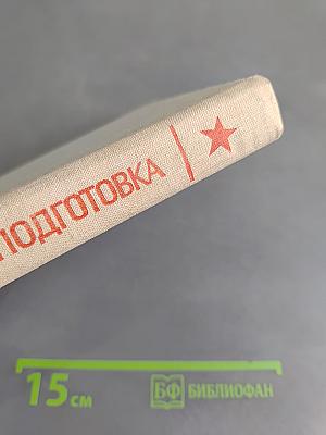 Начальная военная подготовка