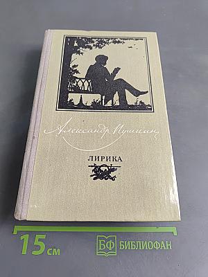 Лирика
