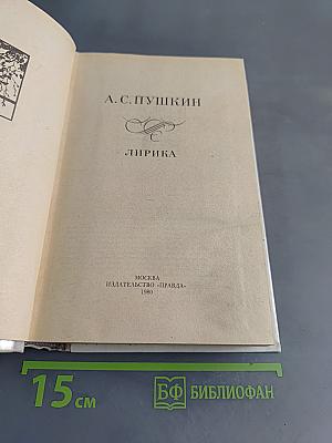 Лирика