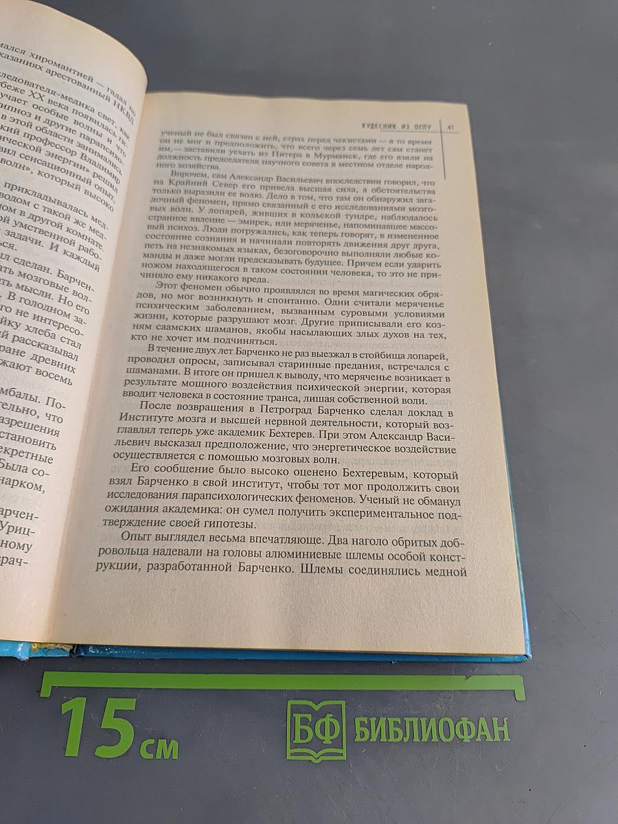 Великие тайны спецслужб XX века