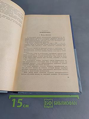 В помощь машинистке