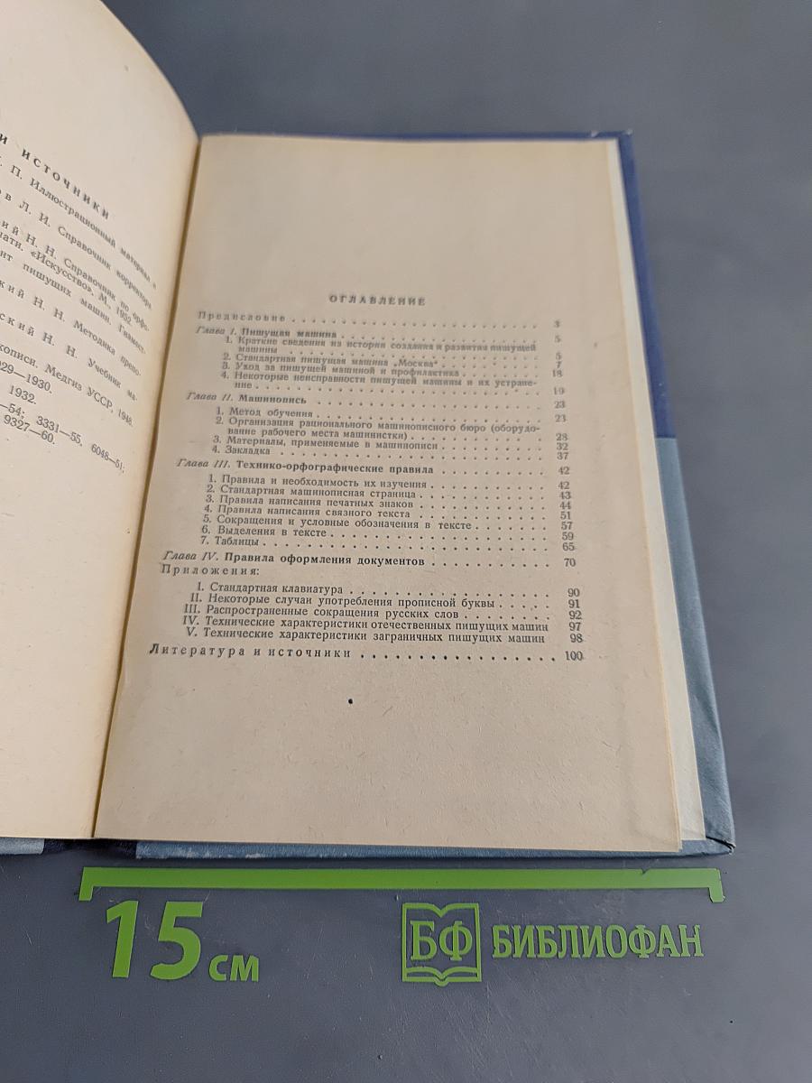 В помощь машинистке