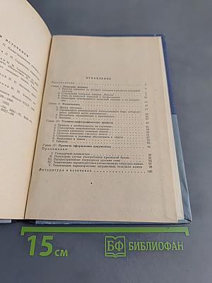 В помощь машинистке