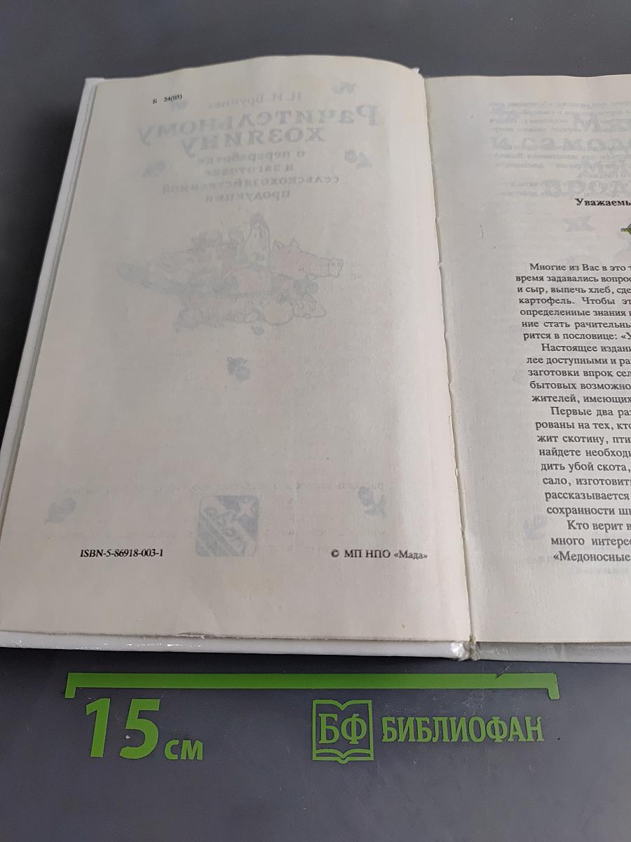 Рачительному хозяину о переработке и заготовке сельскохозяйственной продукции