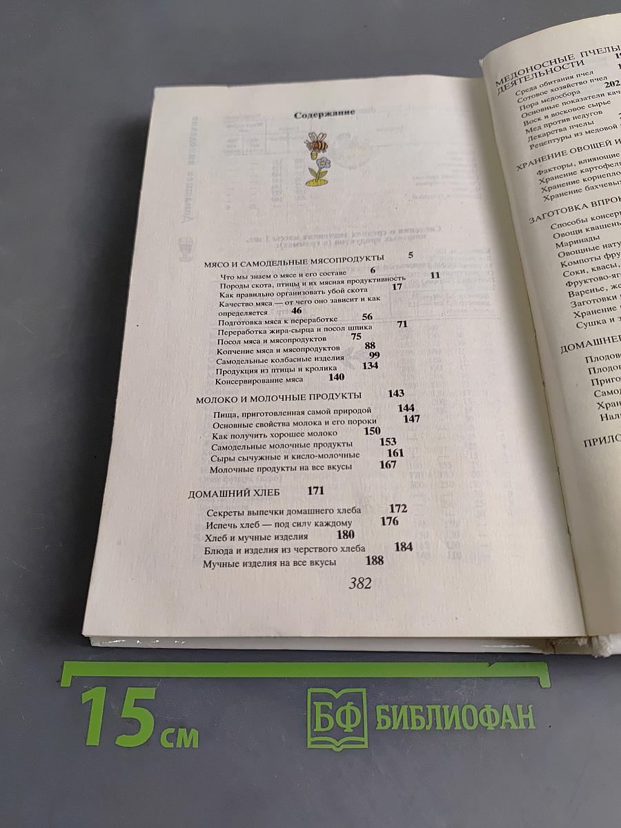 Рачительному хозяину о переработке и заготовке сельскохозяйственной продукции