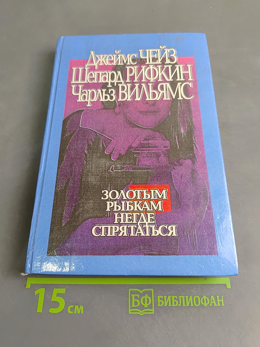Золотым рыбкам негде спрятаться