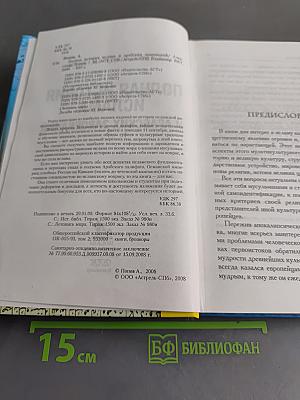 Полная история Ислама и арабских завоеваний в одной книге
