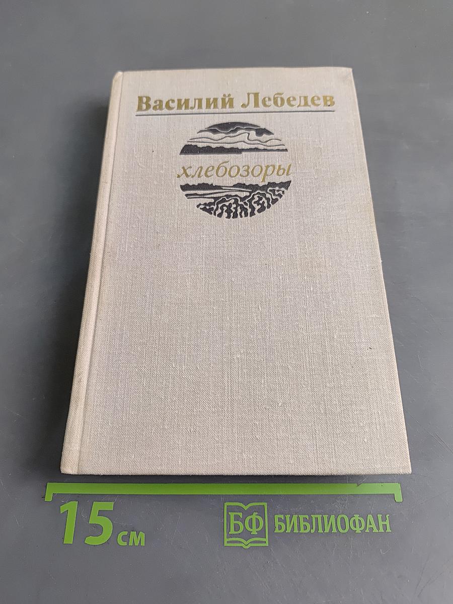 Хлебозоры