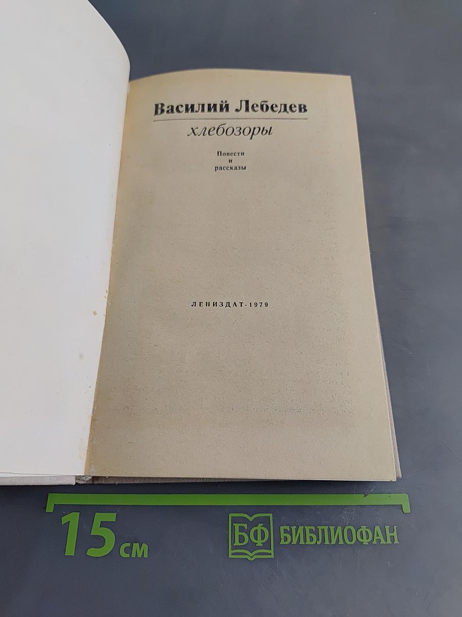 Хлебозоры