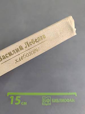 Хлебозоры