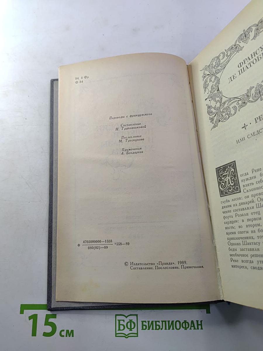 Французские повести и рассказы XIX века