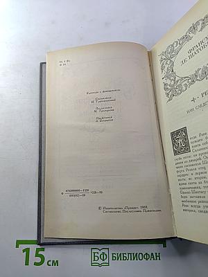 Французские повести и рассказы XIX века