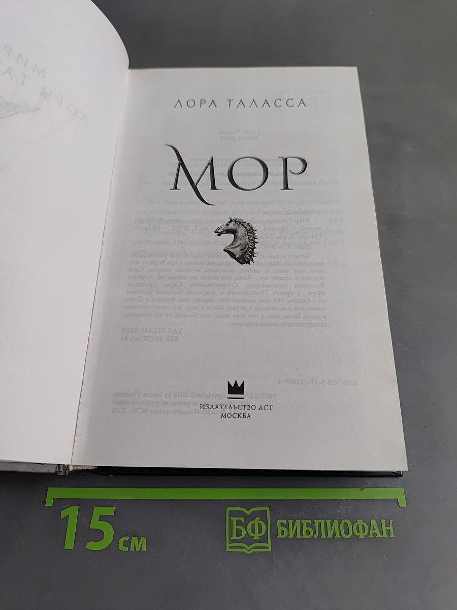Мор