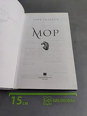Мор