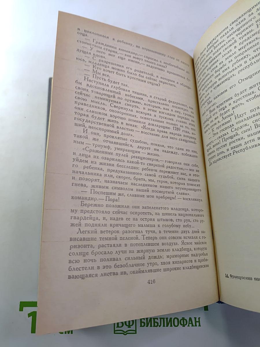 Французские повести и рассказы XIX века