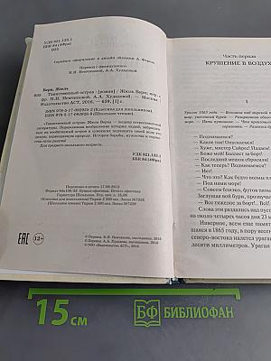 Таинственный остров