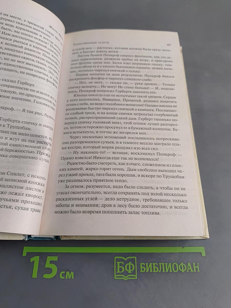 Таинственный остров