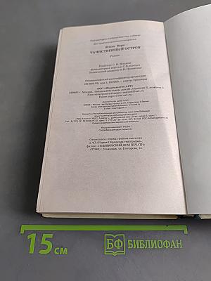 Таинственный остров
