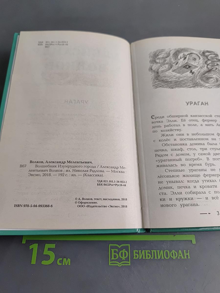 Волшебник Изумрудного города