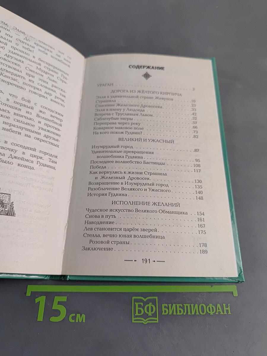 Волшебник Изумрудного города