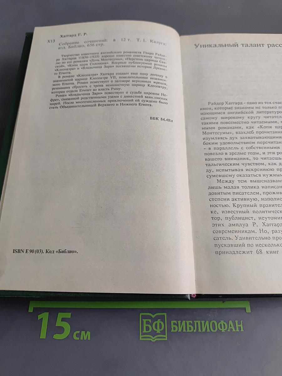 Клеопатра. Владычица зари