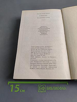 Клеопатра. Владычица зари