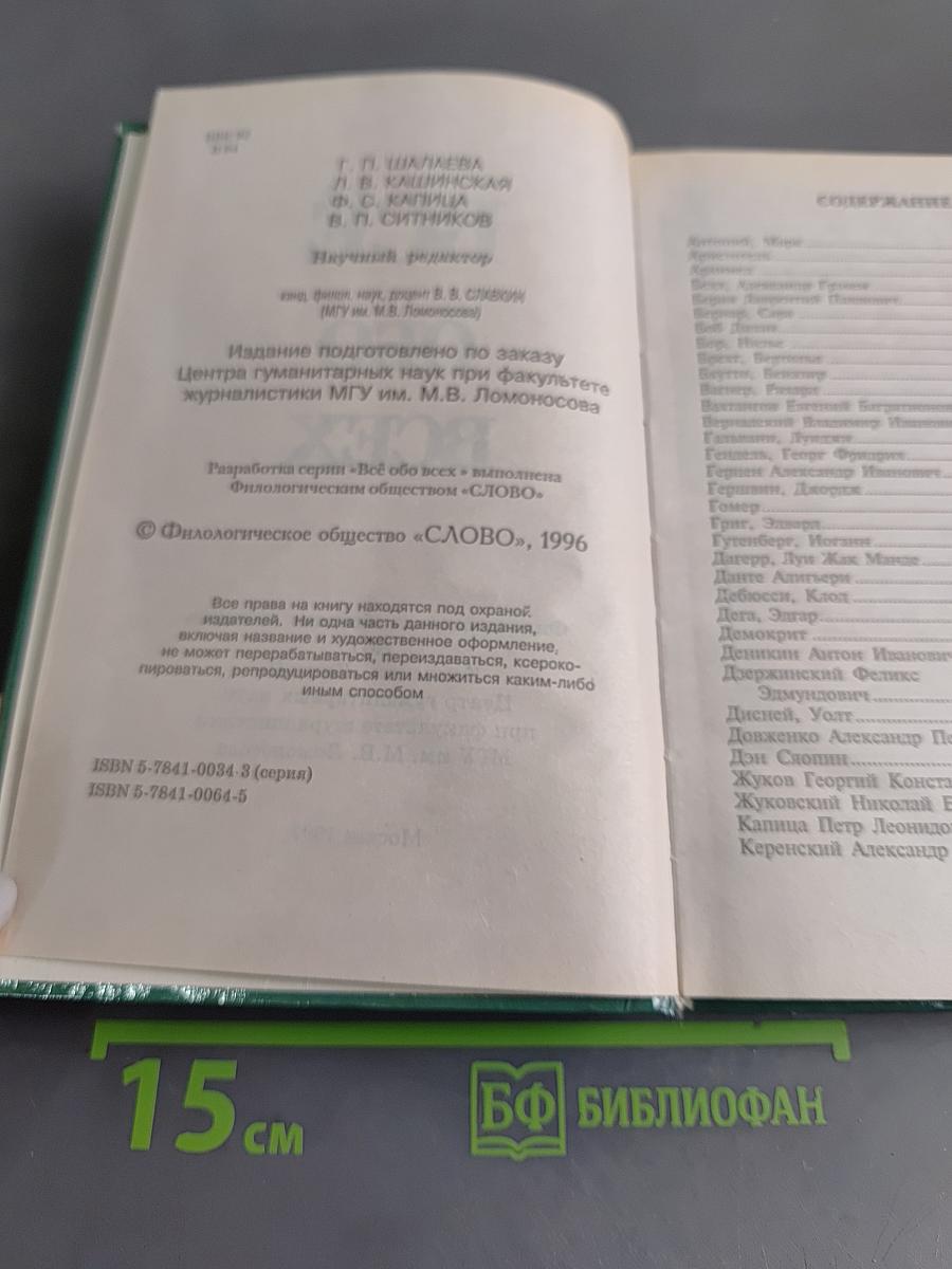 Всё обо всех. Том 2