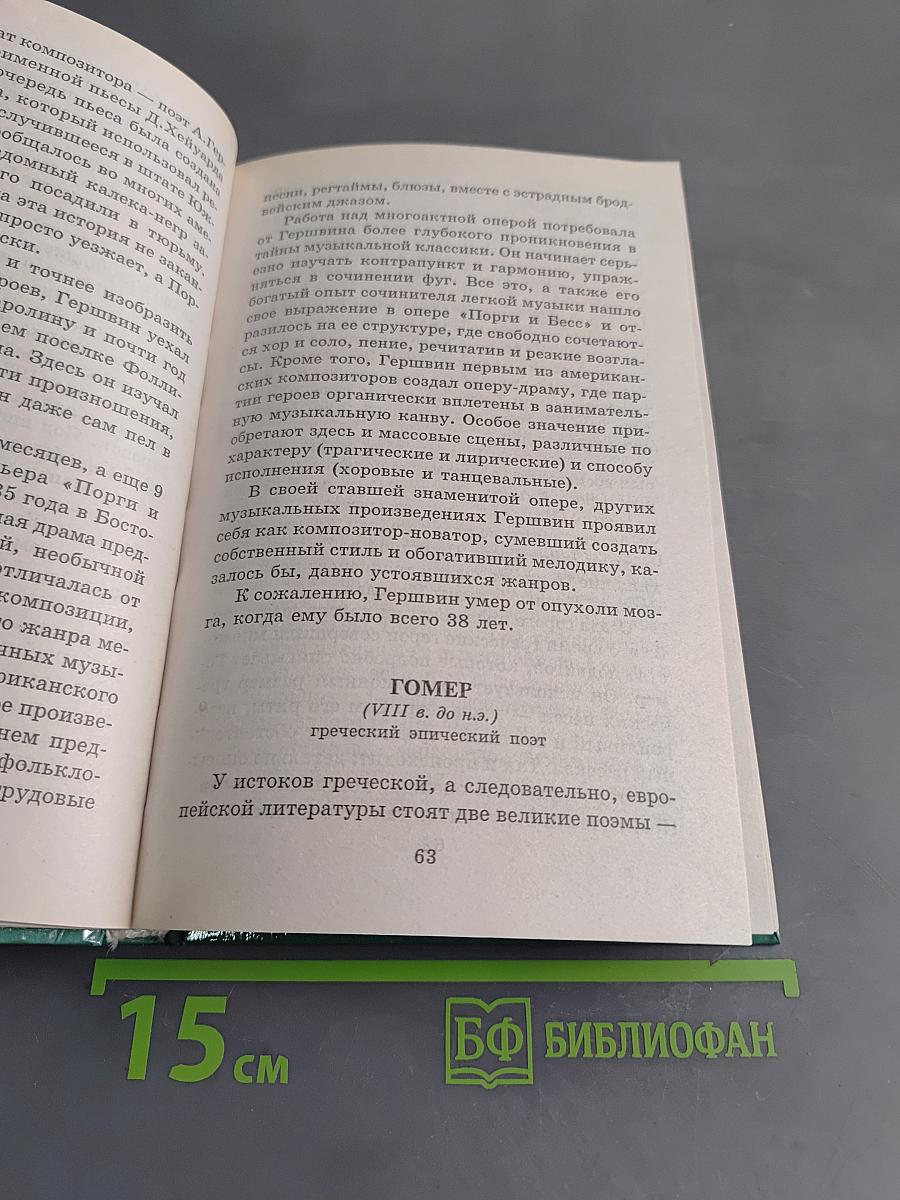 Всё обо всех. Том 2