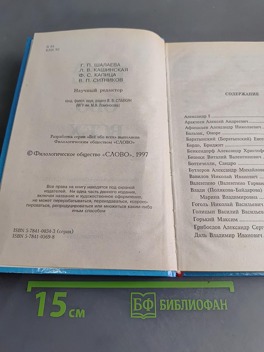 Всё обо всех. Том 4