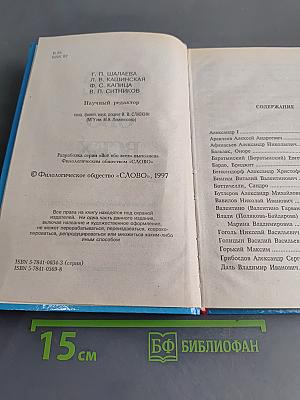 Всё обо всех. Том 4