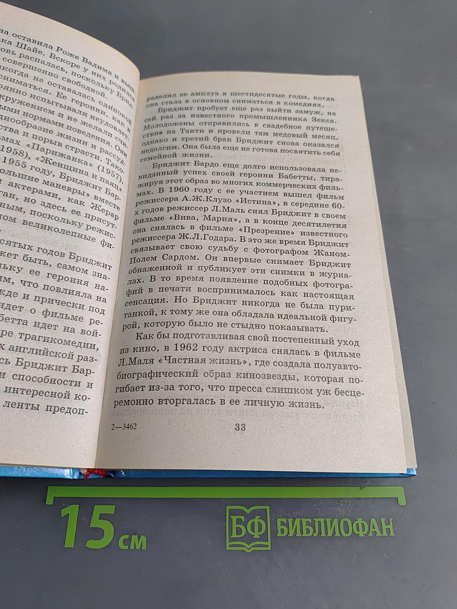 Всё обо всех. Том 4