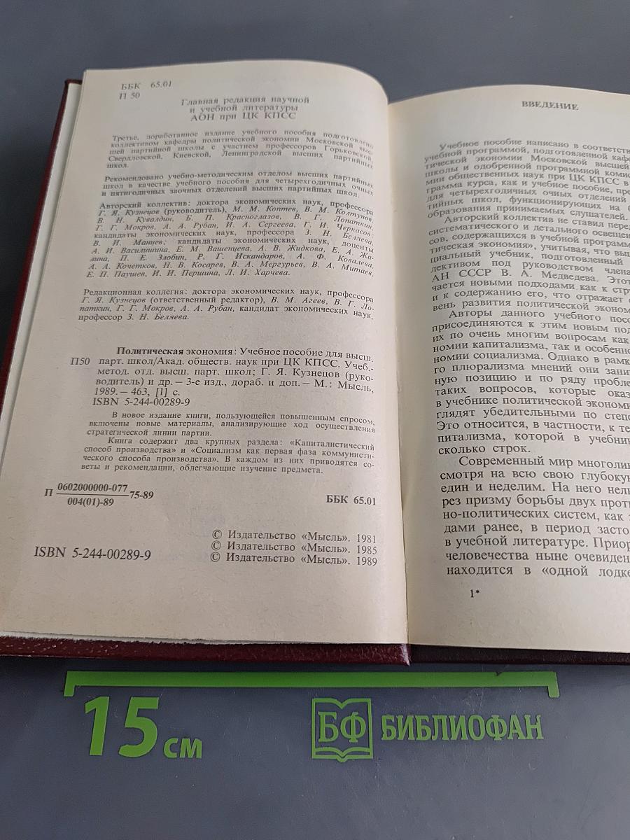 Политическая экономия