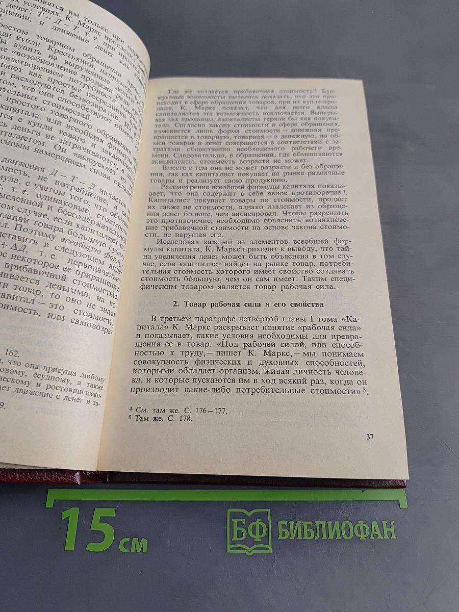 Политическая экономия