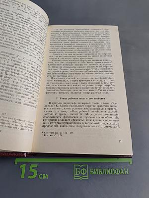 Политическая экономия