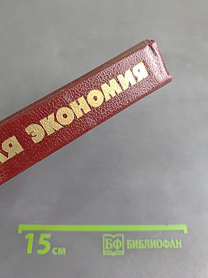 Политическая экономия