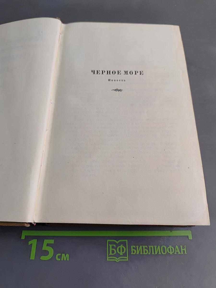 Собрание сочинений. Том второй. Повести