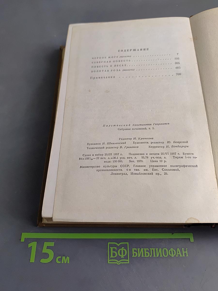 Собрание сочинений. Том второй. Повести