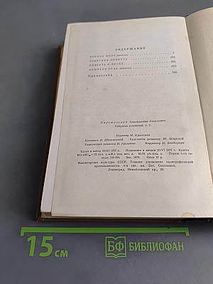 Собрание сочинений. Том второй. Повести