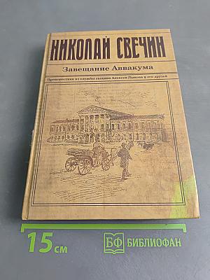 Завещание Аввакума