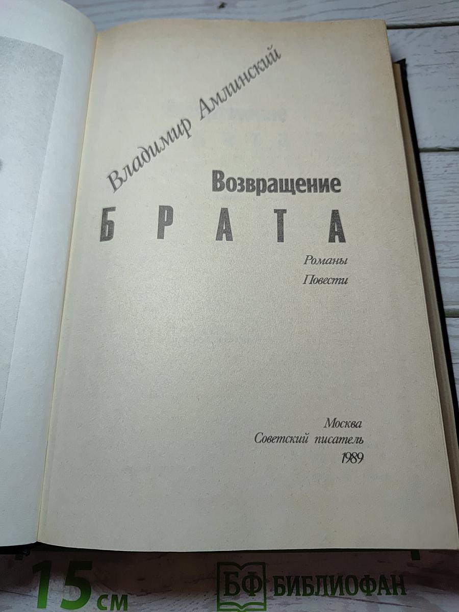 Возвращение брата