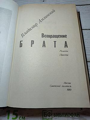 Возвращение брата