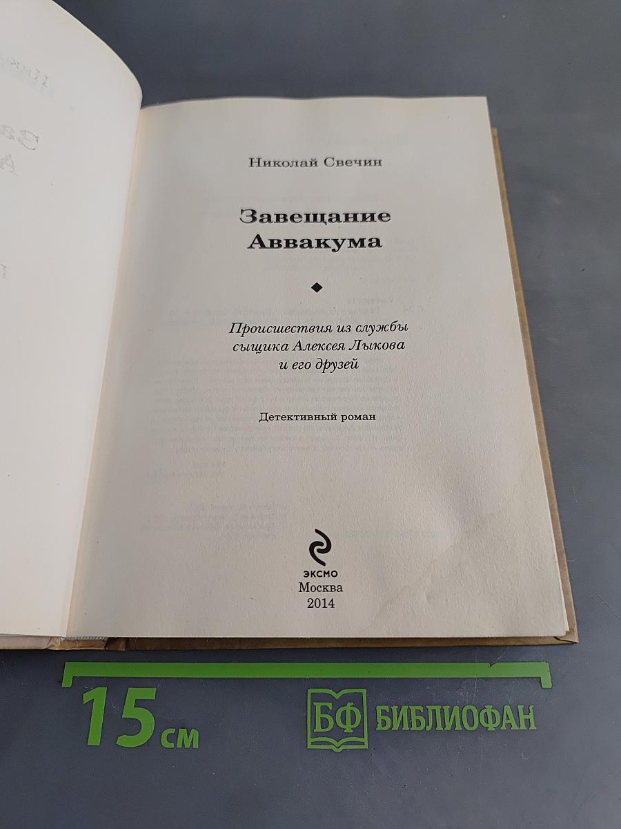 Завещание Аввакума