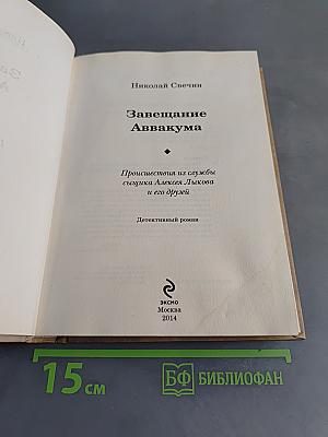 Завещание Аввакума