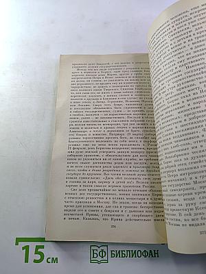Марфа-посадница, или Покорение Новагорода. Главы из «Истории государства Российского»