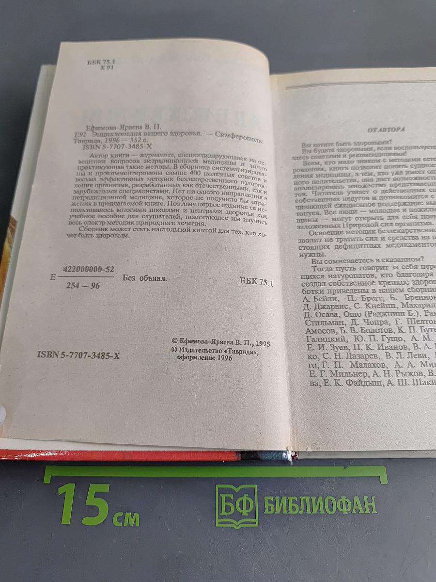 Энциклопедия вашего здоровья